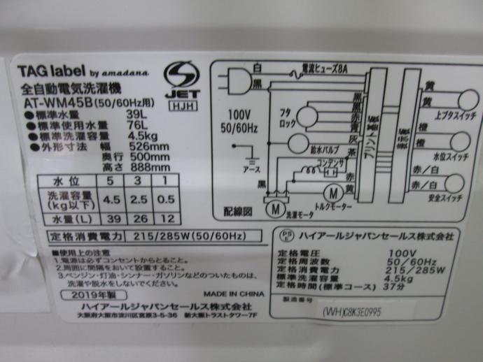 ⑬名古屋市等送料無料★TAG label 2019年製4.5㎏全自動洗濯機