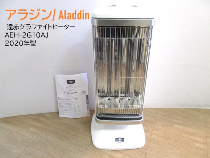 アラジン電気ストーブAEH-2G10AJ【お買得　極美品‼️】
