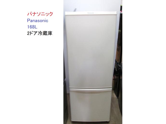 出品ガレージパナソニック　冷凍冷蔵庫2ドア　168L 【お買得　美品‼️】