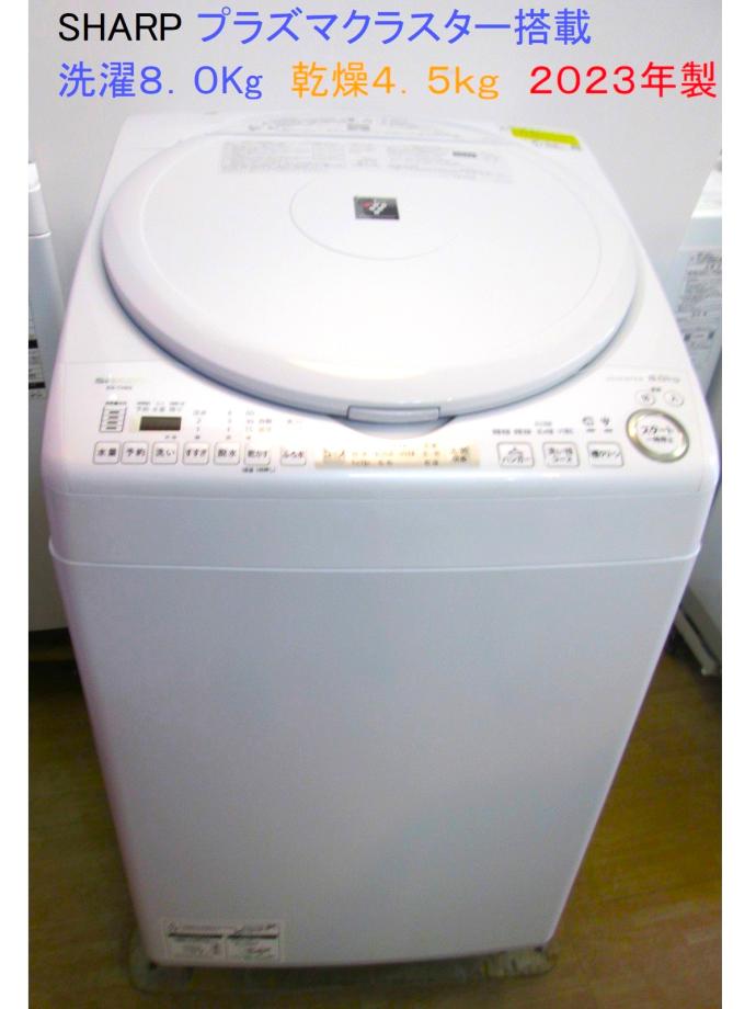 シャープ SHARP 洗濯乾燥機 洗濯8kg/乾燥4.5k 2023年製｜商品詳細 